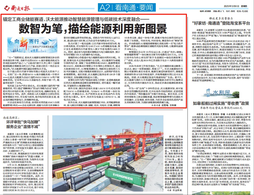 南通要闻.png