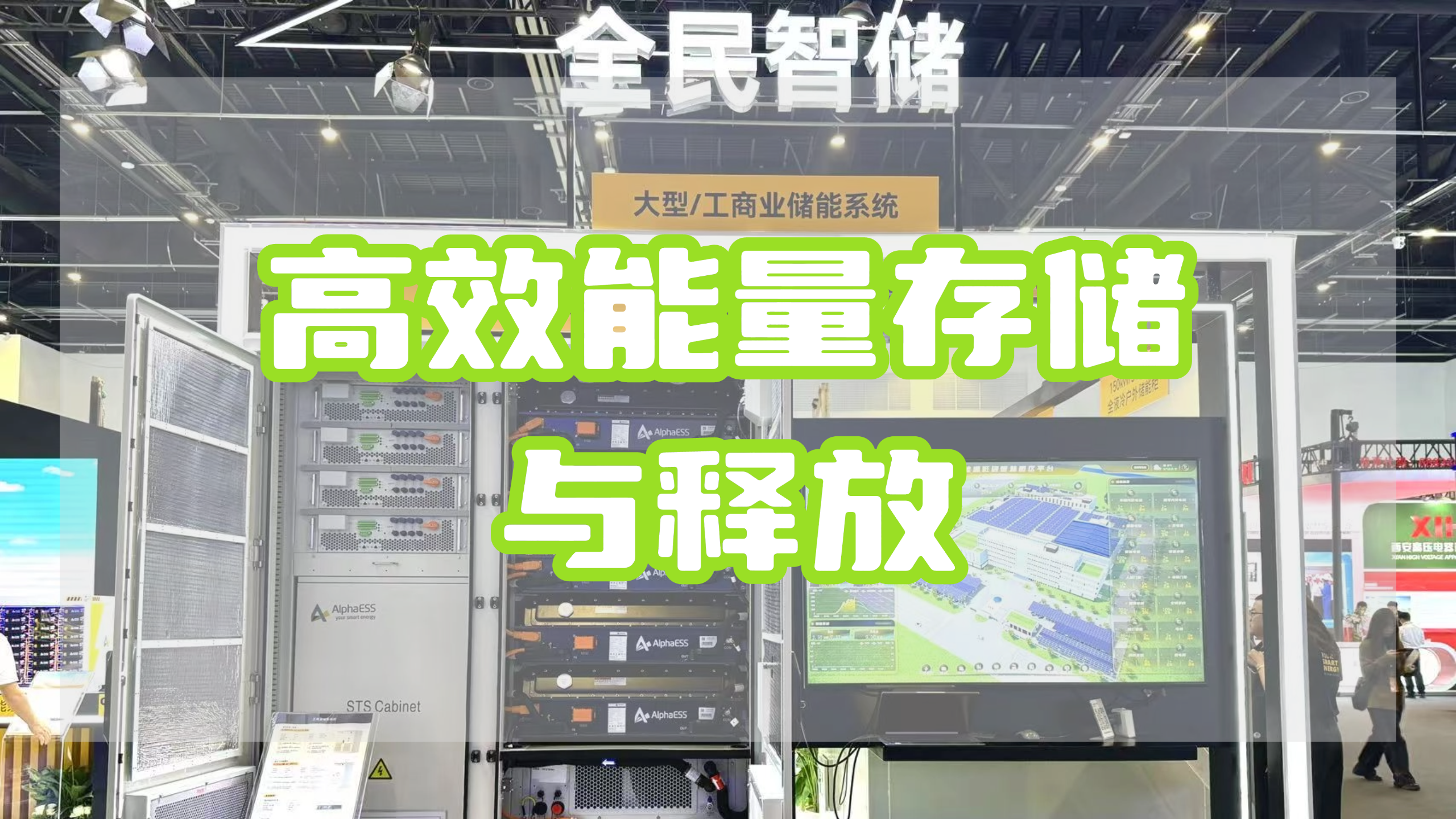 储能电池.png