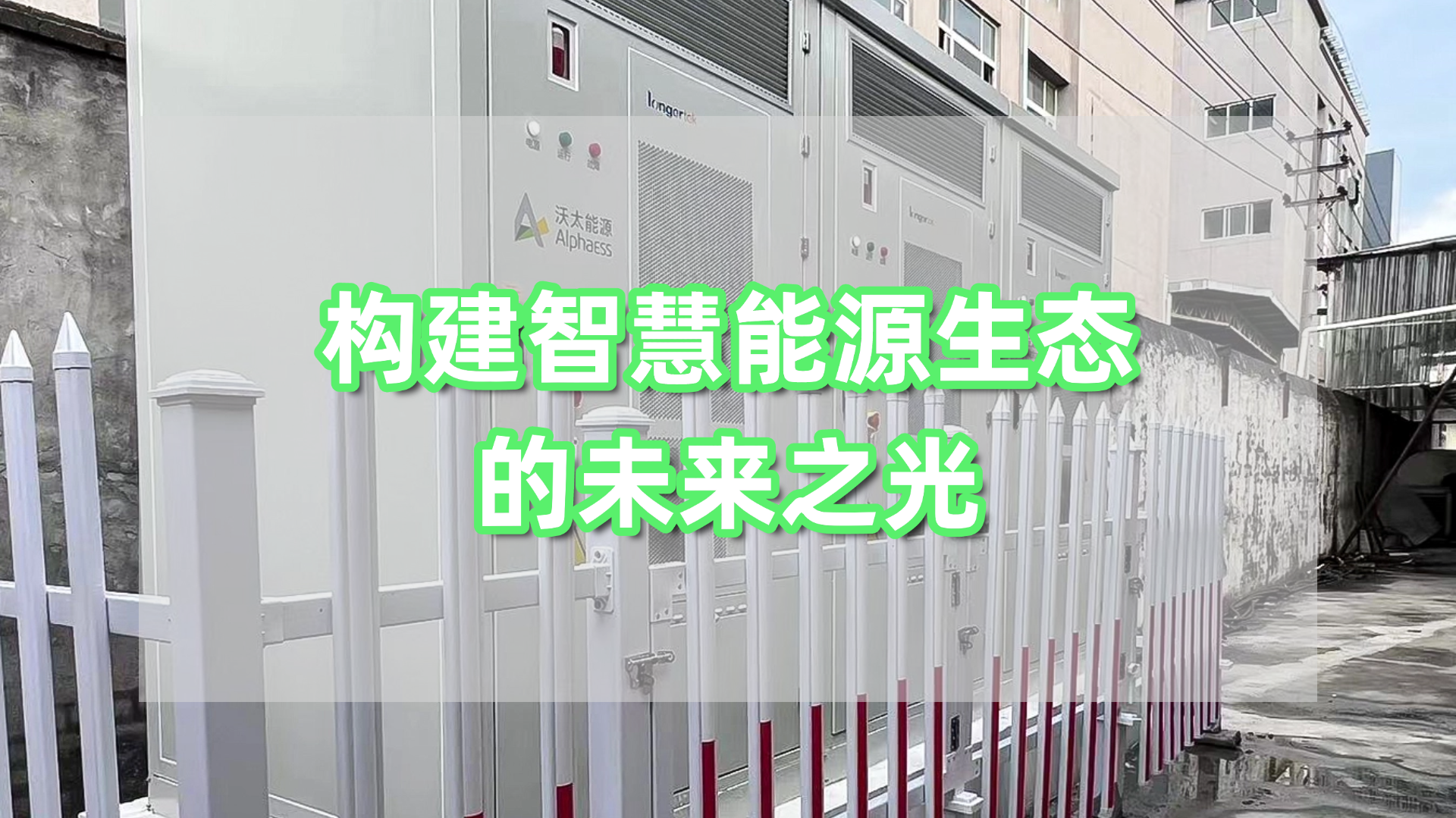 微电网.png