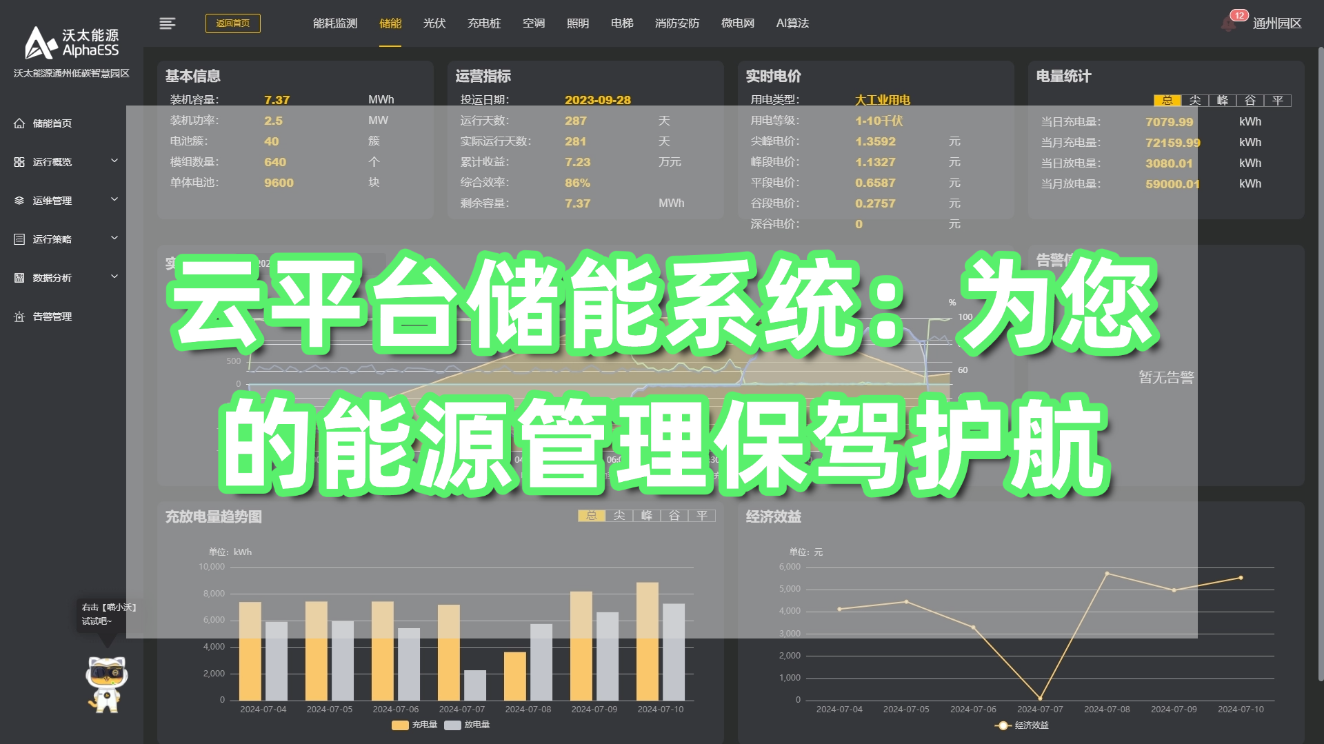云平台储能系统.jpg