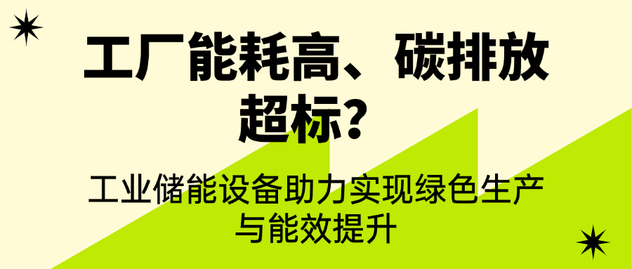 工业储能设备.png