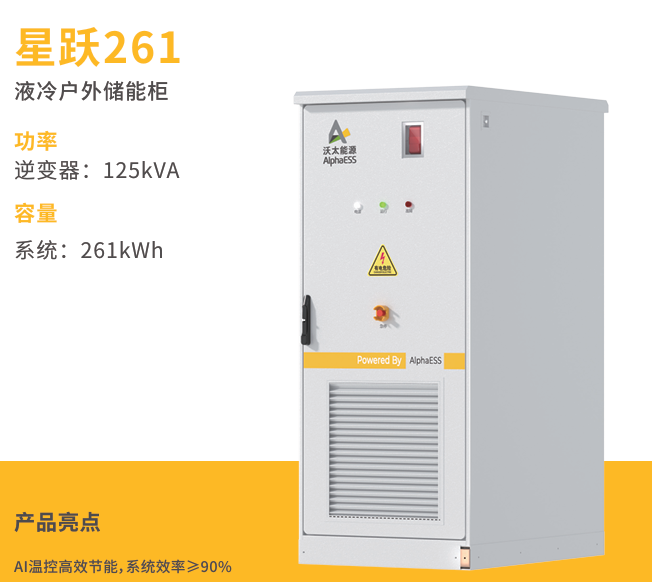 液冷户外储能柜.png