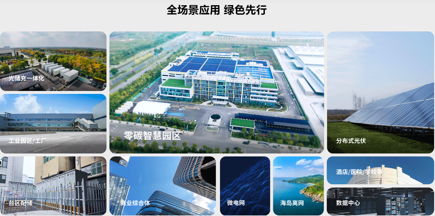 沃太能源储能方案全场景应用.png