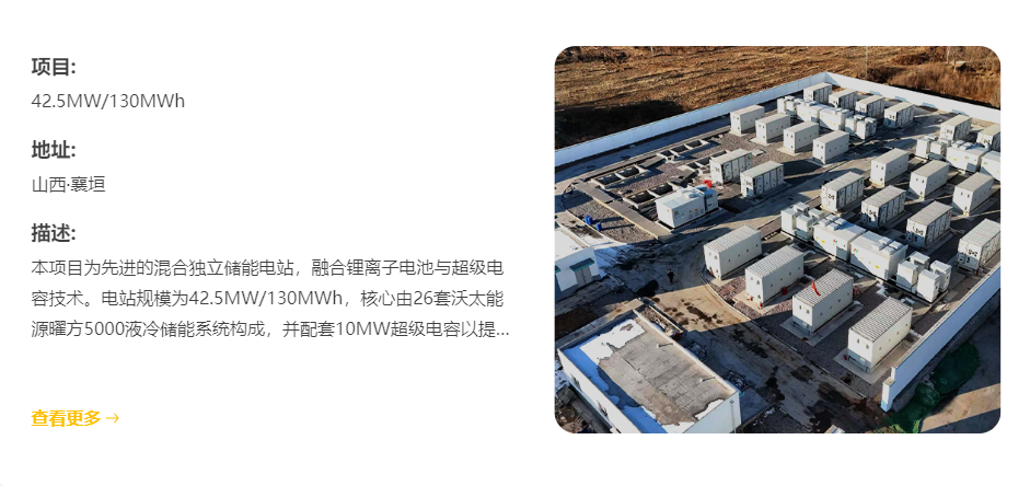 沃太储能产品应用.png