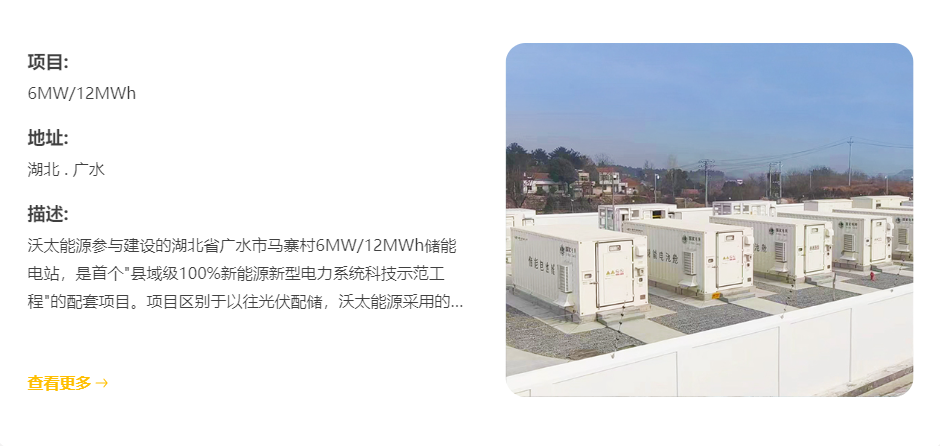 沃太储能产品应用.png