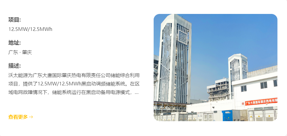 沃太储能产品应用.png