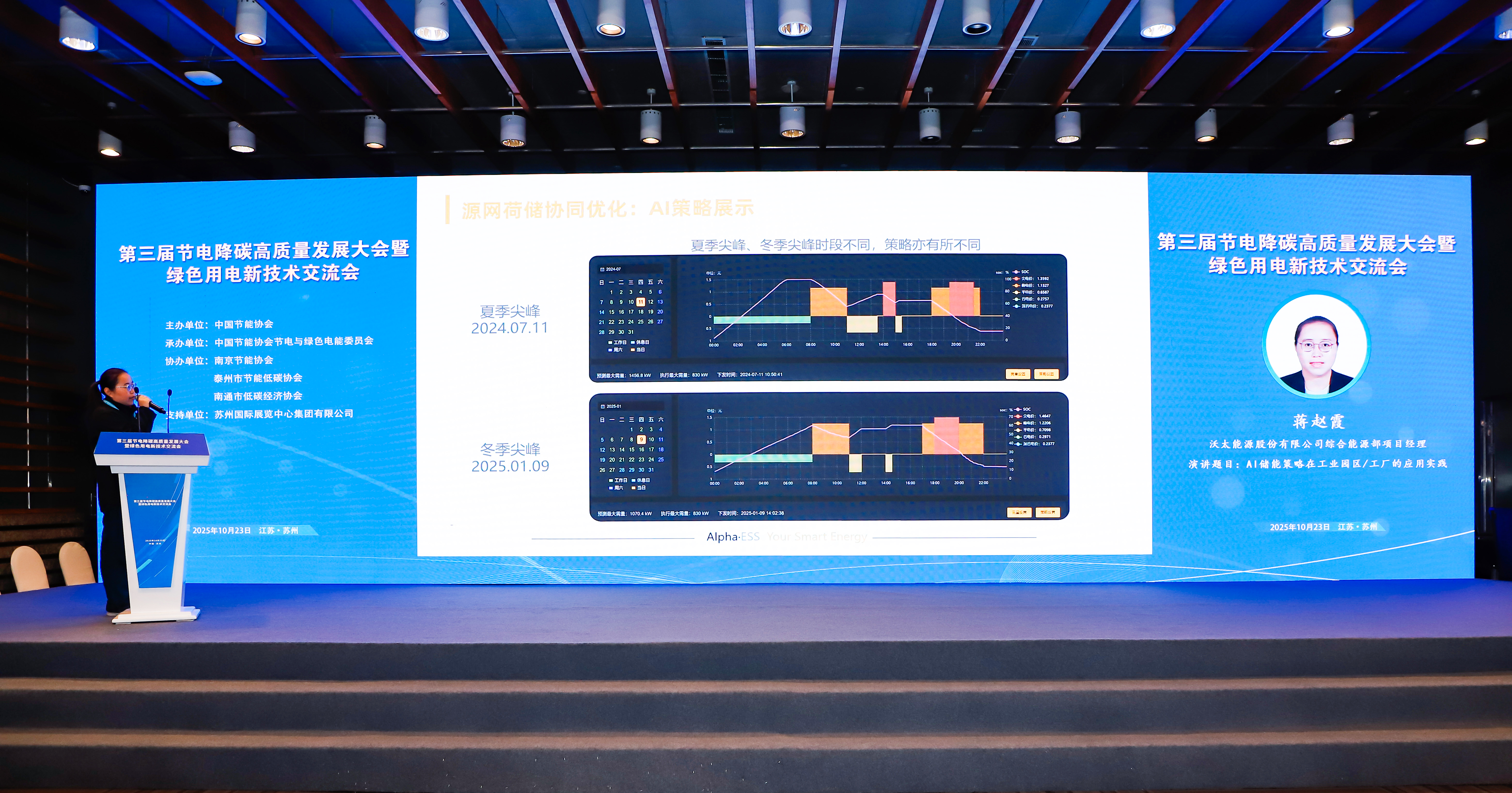 AI储能策略在工业园区 工厂的应用实践 演讲.png