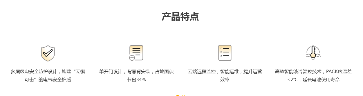 沃太能源液冷储能柜产品特点.png