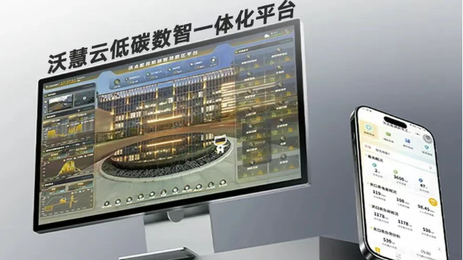 沃太储能能源管理系统.png