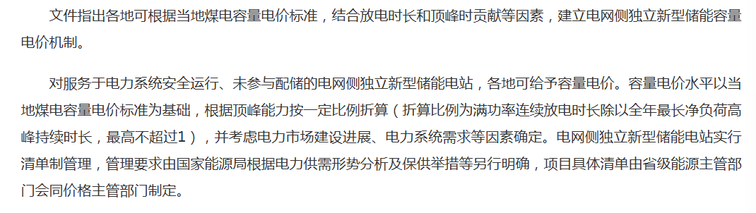 关于完善发电侧容量电价机制的通知.png