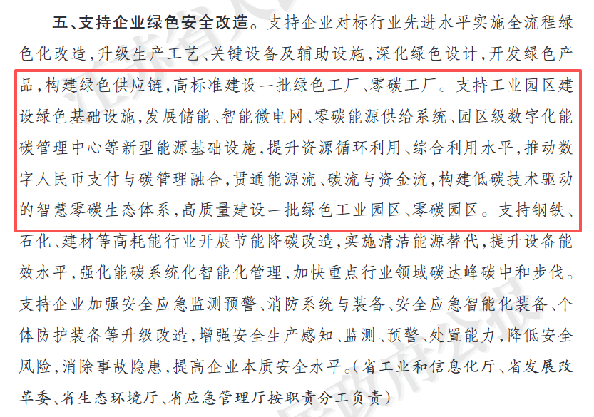 江苏省人民政府办公厅关于支持优质企业 增资扩产提质增效的实施意见.png