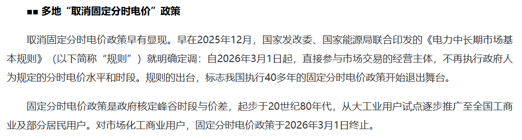 多地取消固定分时电价政策来自中国储能网.png
