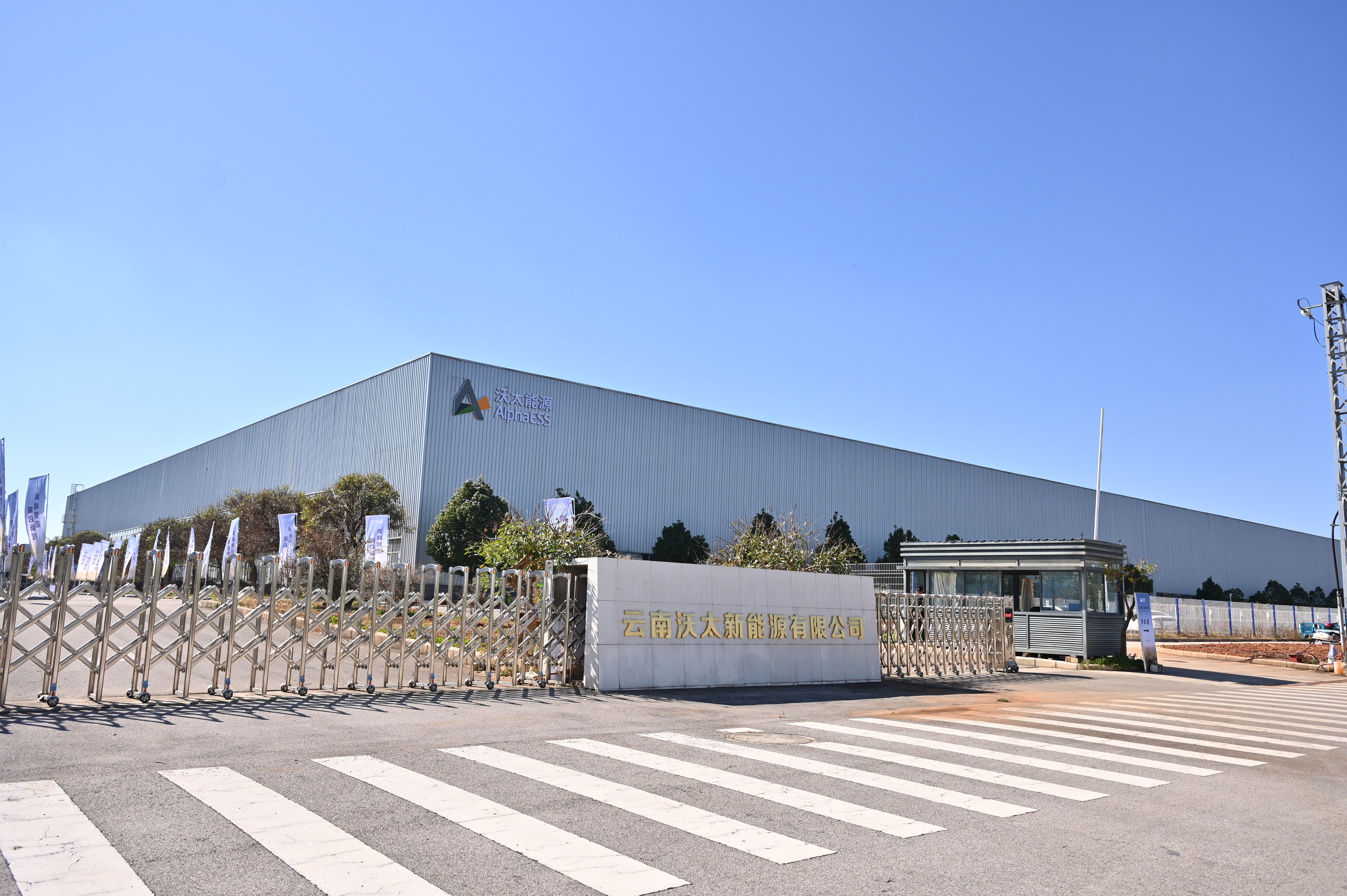 沃太能源西南基地.png