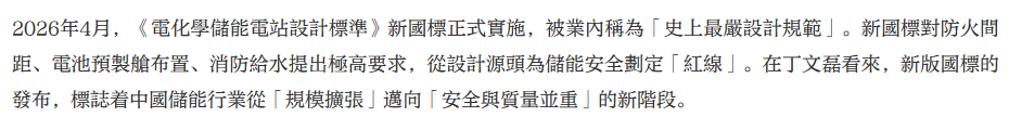 电化学储能电站设计标准.png