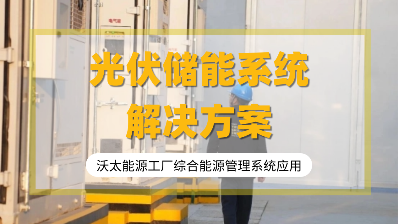guangfuchunengxitongjiejuefangan.png