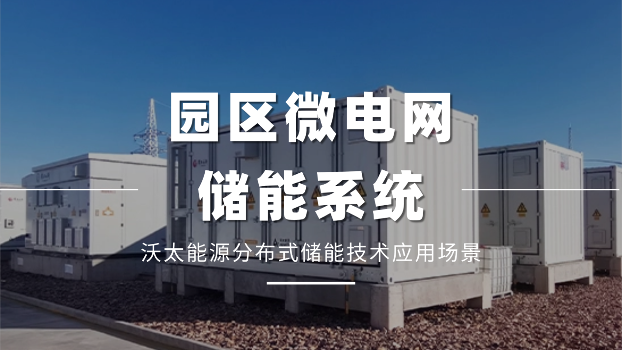 weidianwangchunengxitong.png