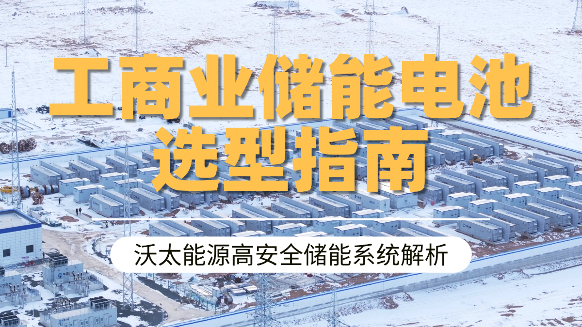 gongshangyechunengdianchi.png